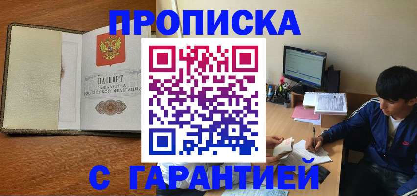 временная регистрация купить в Майкопе